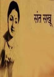 Sant Sakhu, Hansa Wadkar, Gauri, Shankar Kulkarni, Shanta Majumdar, Sumitra, 1941