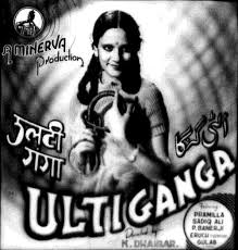Ulti Ganga, Paresh Bannerjee, E. Tarapore, Brijrani, Sadat Ali, Mehboob Khan, Gulab, Pramila, Abu Bakar, Athavale, Putlibai, 1942