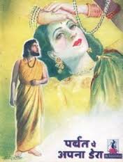 Parbat Pe Apna Dera, Vanamala, Ulhas, Madan Mohan, Kanta Kumari, Shantarin, Kamal, Baby Nalini, 1944