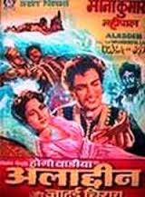 Alladin, Prakash, Shanta Patel, N. A. Ansari, Rafiqe, Nawaz, Rekha Pawar, 1945