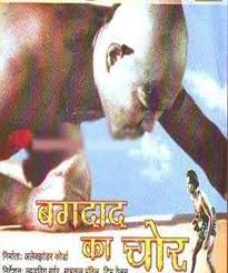 Baghdad Ka Chor, Prakash, N. A. Ansari, Ayaz Begum, 1946