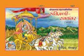 Rukmini Swayamvar, Durga Khote, Baburao Pendharkar, Master Vithal, Ratnamala, Devasker, D. S. Salvi, 1946