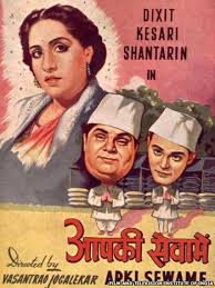 Aap Ki Sewa Mein, Saroj Borkar, Dixit, Kesari, Shantarin, Samson, 1947