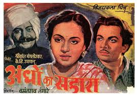Andhon Ka Sahara, Leela Gupte, Vijay Kumar, Inamdar, Surve, Kamladevi, 1948