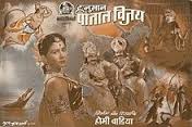 Hanuman Patal Vijay, Meena Kumari, Mahipal, Amarnath, Niranjan Sharma, Dalpat, Bimla, Shanta Kanwar, 1951