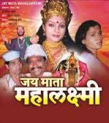 Jai Mahalaxmi, Shobhana Samarth, Mahipal, Usha Kiran, Arun, Nirmala, Tiwari, Ramsingh, 1951