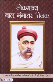 Lokmanya Bal Gangadhar Tilak, , 1951