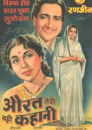 Aurat Teri Yehi Kahani, Nirupa Roy, Bharat Bhushan, Chandrashekhar, Sulochana, 1954