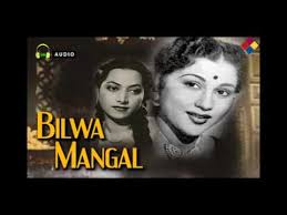 Bilwamangal, Suraiya, C. H. Atma, Asha Mathur, Ulhas, Nirupa Roy, 1954