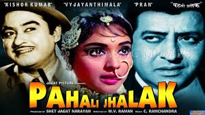 Pehli Jhalak, Kishore Kumar, Vyjayantimala, Pran, Om Prakash, Dara Singh, Shammi, Jawahar Kaul, S Randhawa, Kamal Kant, 1954