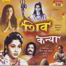 Shiv Kanya, Trilok Kapoor, Nirupa Roy, Anjali Devi, Lalita Pawar, Shakuntala, Niranjan Sharma, 1954