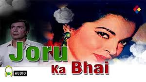 Joru Ka Bhai, Balraj Sahni, Sheila Ramani, Johnny Walker, Kumkum, Parveen Paul, Vijay Anand, Rashid Khan, 1955