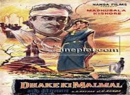 Dhake Ki Malmal, Kishore Kumar, Madhubala, Shashikala, Jagdeep, Ulhas, Jeevan, Sajjan, 1956