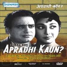 Apradhi Kaun?, Abhi Bhattacharya, Mala Sinha, Suresh, Tarun Bose, Murad, Jagirdar, Dhumal, Kammo, Lillian, 1957
