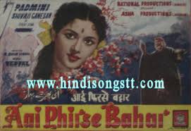 Aai Phirse Bahar, Sivaji Ganesan, Padmini, Ragini, Raja Sulochana, 1960