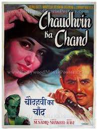Chaudhvin Ka Chand, Guru Dutt, Rehman, Waheeda Rehman, Johnny Walker, 1960