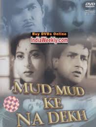 Mud Mud Ke Na Dekh, Bharat Bhushan, Anita Guha, Mehmood, Jeevan, Prem Chopra, Helen, 1960