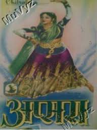 Apsara, Pradeep Kumar, Padmini, Nirupa Roy, 1961