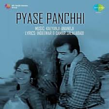 Pyaase Panchhi, Mehmood, Ameeta, Jeevan, David, 1961
