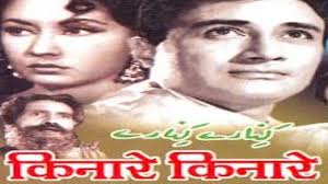 Kinare Kinare, Dev Anand, Meena Kumari, Chetan Anand, Sunder, Kammo, Madhoo, Sukhdev, 1963
