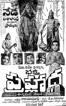 Bhakta Prahlada, Rojaramani, S.V. Ranga Rao, Anjali Devi, Haranath, 1967