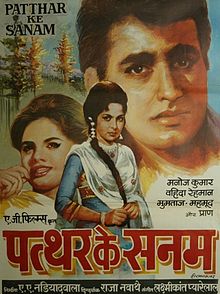 Patthar Ke Sanam, Manoj Kumar, Waheeda Rehman, Mumtaz, Pran, 1967