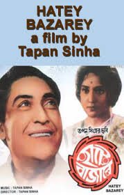 Hatey Bazarey, Ajitesh Bannerjee, Bhanu Bannerjee, Samit Bhanja, Samita Biswas, 1967