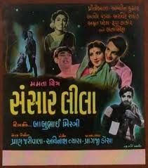 Sansar Leela, , 1969