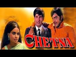 Chetna, Shatrughan Sinha, Anil Dhawan, 1970