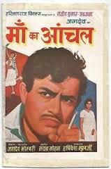 Maa Ka Aanchal, Sanjeev Kumar, Leela Mishra, 1970