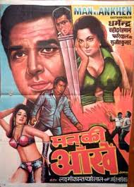 Man Ki Aankhen, Dharmendra, Waheeda Rehman, 1970