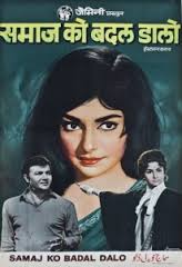 Samaj Ko Badal Dalo, Aruna Irani, Sharada, Pran, 1970