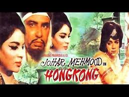 Johar Mehmood in Hong Kong, Mehmood, Aruna Irani, Pran, 1971