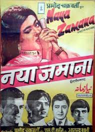 Naya Zamana, Dharmendra, Hema Malini, Ashok Kumar, Pran, 1971