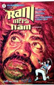 Rani Mera Naam, Ashok Kumar, Prem Nath, 1972