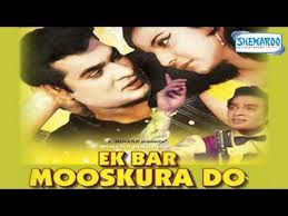Ek Bar Mooskura Do, Shobhna Samarth, Joy Mukherjee, Tanuja, Deb Mukherjee, 1972