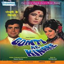 Gomti Ke Kinare, Meena Kumari, Sameer Khan, Mumtaz, 1972