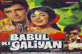 Babul Ki Galiyaan, Sanjay Khan, Hema Malini, Shatrughan Sinha, 1972