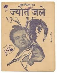 Jyot Jale, Nirupa Roy, 1973