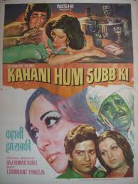 Kahani Hum Sab Ki, Lalita Pawar, Mala Sinha, 1973