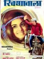 Rickshawala, Mala Sinha, Randhir Kapoor, Neetu Singh, Pran, 1973