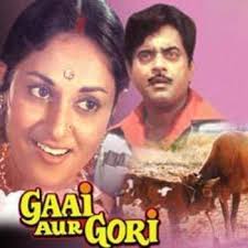 Gaai Aur Gori, Jaya Bhaduri, Shatrughan Sinha, 1973