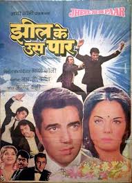 Jheel Ke Us Paar, Dharmendra, Mumtaz, Pran, 1973