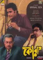 Chorus, Utpal Dutt, Ajit Baneerjee, 1974