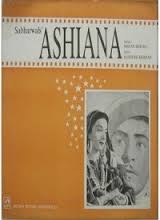Aashiana, Neetu Singh, 1974