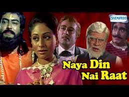 Naya Din Nai Raat, Sanjeev Kumar, Jaya Bachchan, 1974