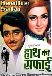 Haath Ki Safai, Vinod Khanna, Randhir Kapoor, 1974