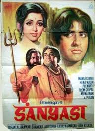 Sanyasi, Manoj Kumar, Hema Malini, Prem Chopra, Pran, 1975