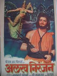 Alakh Niranjan (film), , 1975