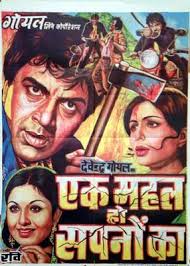 Ek Mahal Ho Sapno Ka, Dharmendra, Sharmila Tagore, Leena Chandavarkar, 1975